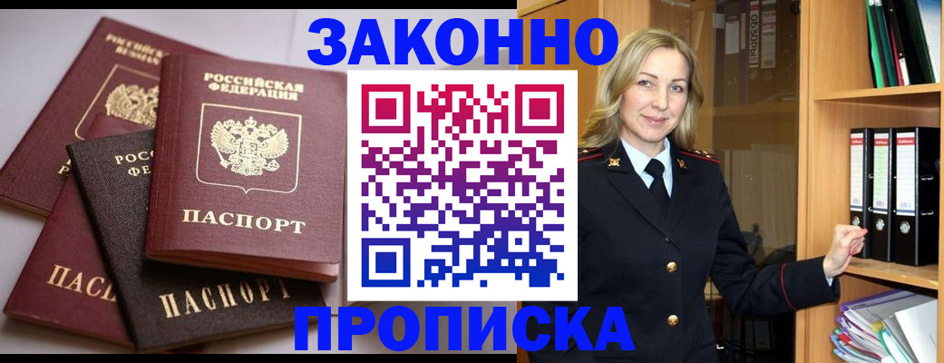 купить прописку в Глазове