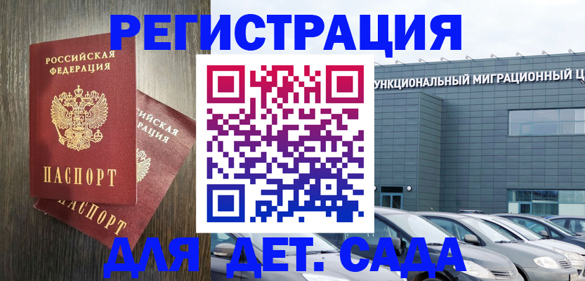 прописка для школы в Глазове