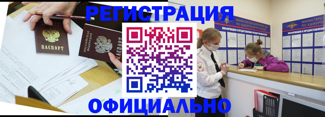 временная регистрация поиск в Глазове